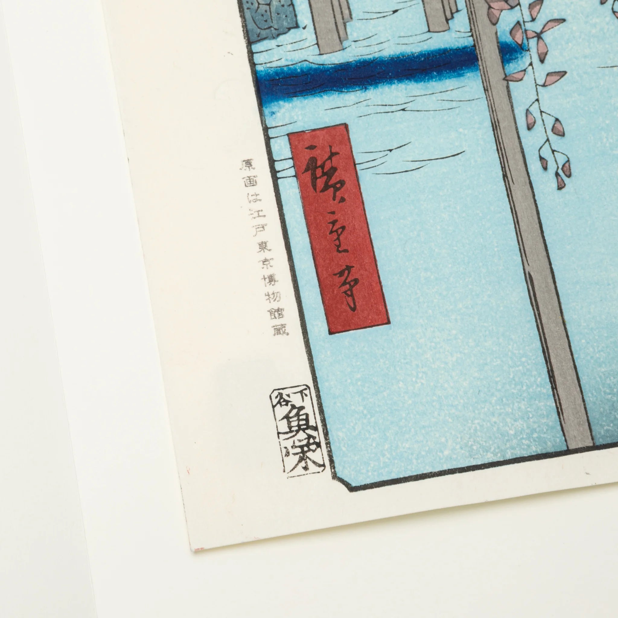 Hiroshige Woodblock Print Kameido Tenjin Shrine (One Hundred Famous Views of Edo)