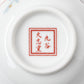 Bottom of Kutani Sakura tea set, featuring artisan's stamp