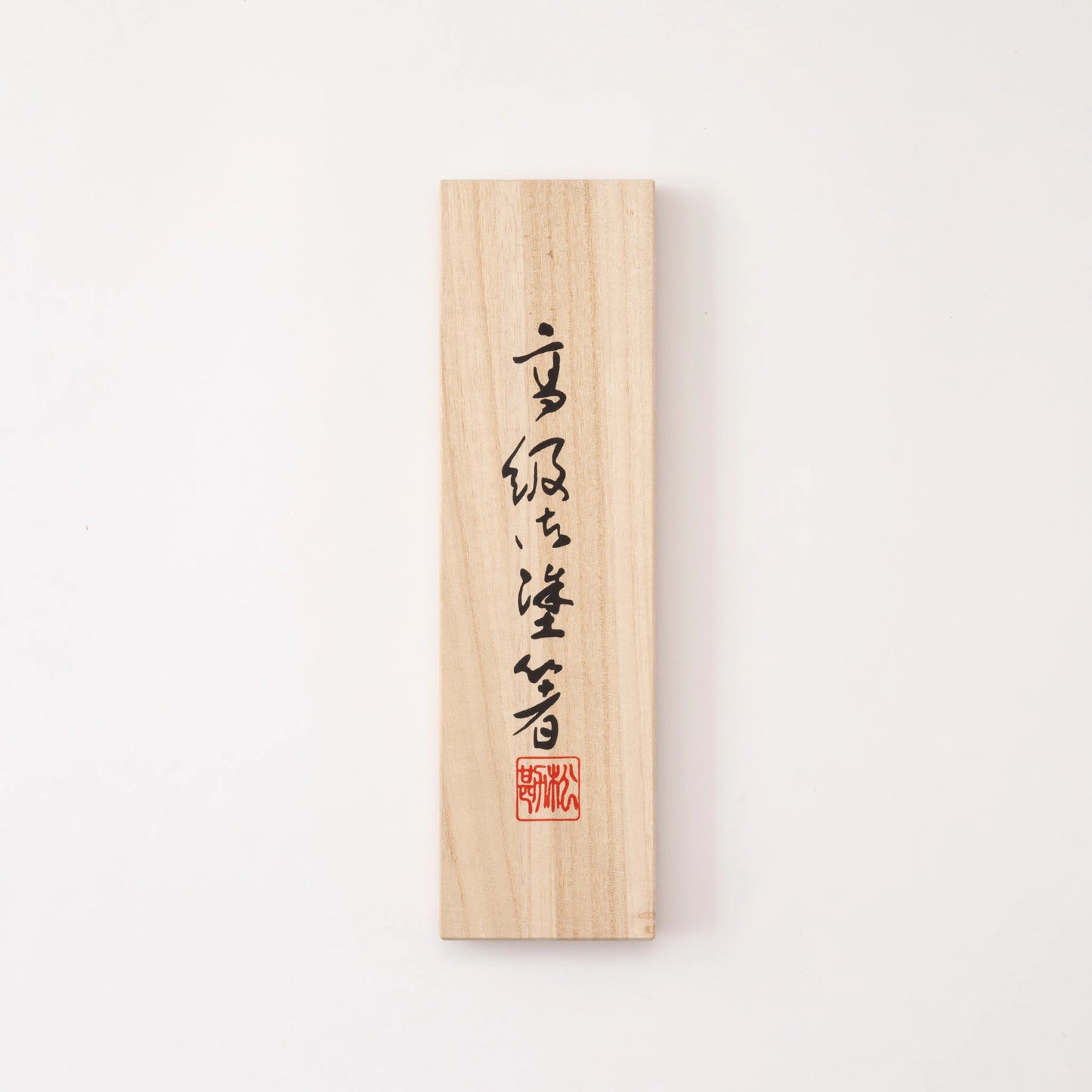 Isaribi Chopsticks and Paulownia Gift Box
