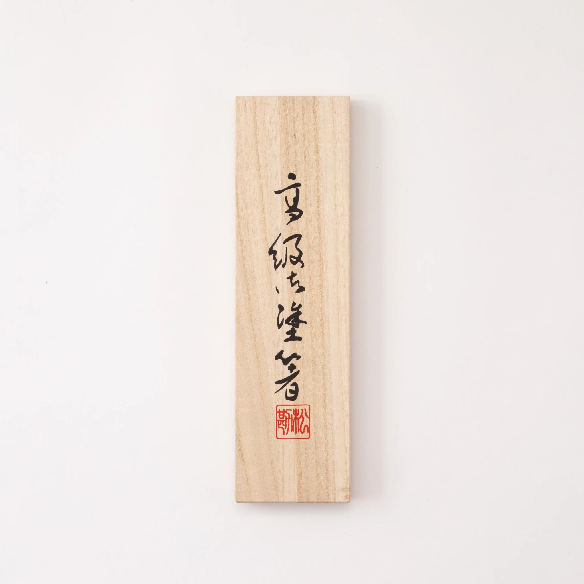 Isaribi Chopsticks and Paulownia Gift Box