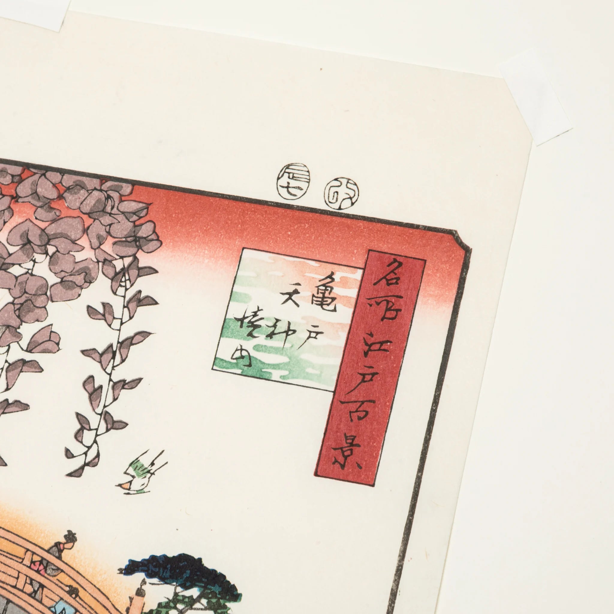Hiroshige Woodblock Print Kameido Tenjin Shrine (One Hundred Famous Views of Edo)