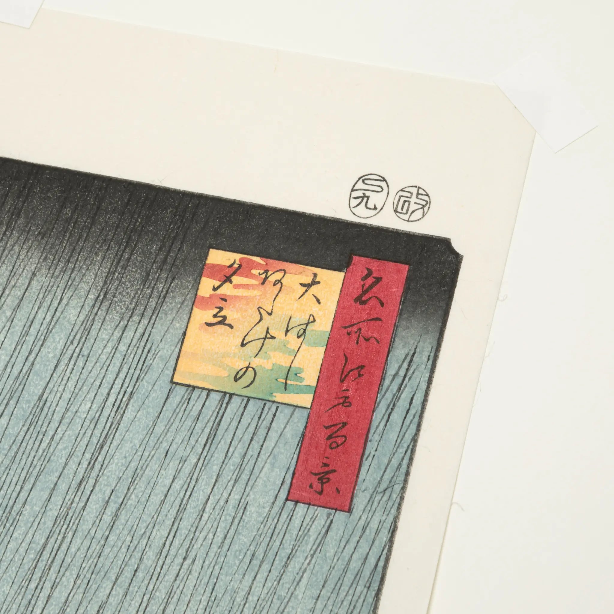 Hiroshige Woodblock Print Ohashi Atake no Yudachi (One Hundred Famous Views of Edo)
